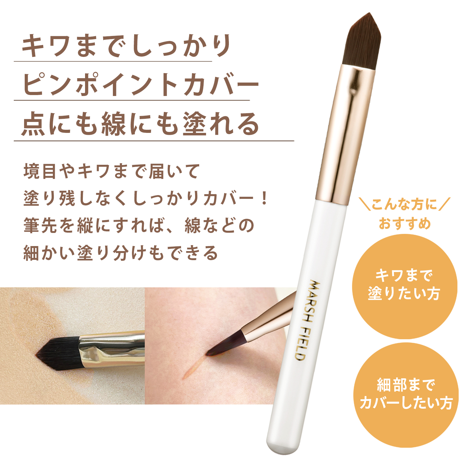 コンシーラーブラシF